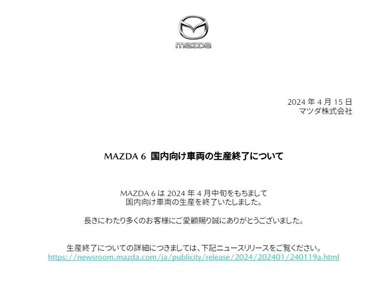 ▲日本原廠宣告Mazda 6走入歷史，結束當地22年銷售。（圖／翻攝自Mazda）