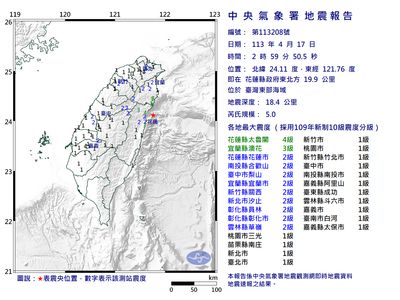 快訊／02:59台灣東部海域規模5「極淺層地震」　最大震度4級