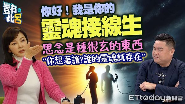 ▲▼  靈魂溝通師jessica。（圖／《豈有此呂》）