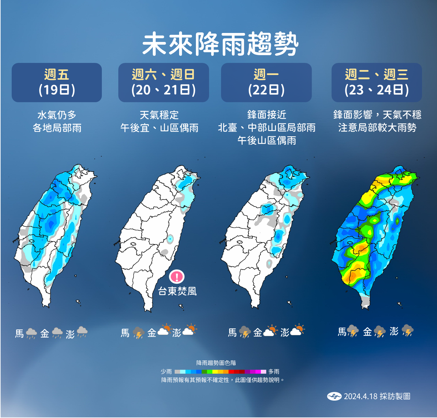 ▲▼天氣趨勢。（圖／氣象署）