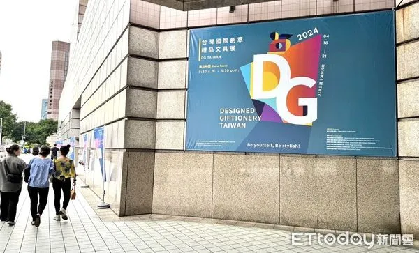 ▲DG Taiwan 2024從4月18日起在世貿1館展出四天，主打「原創設計」、「個性客製化」及「環境友善」，展出內容到周邊活動都全面創新。（圖／貿協提供）