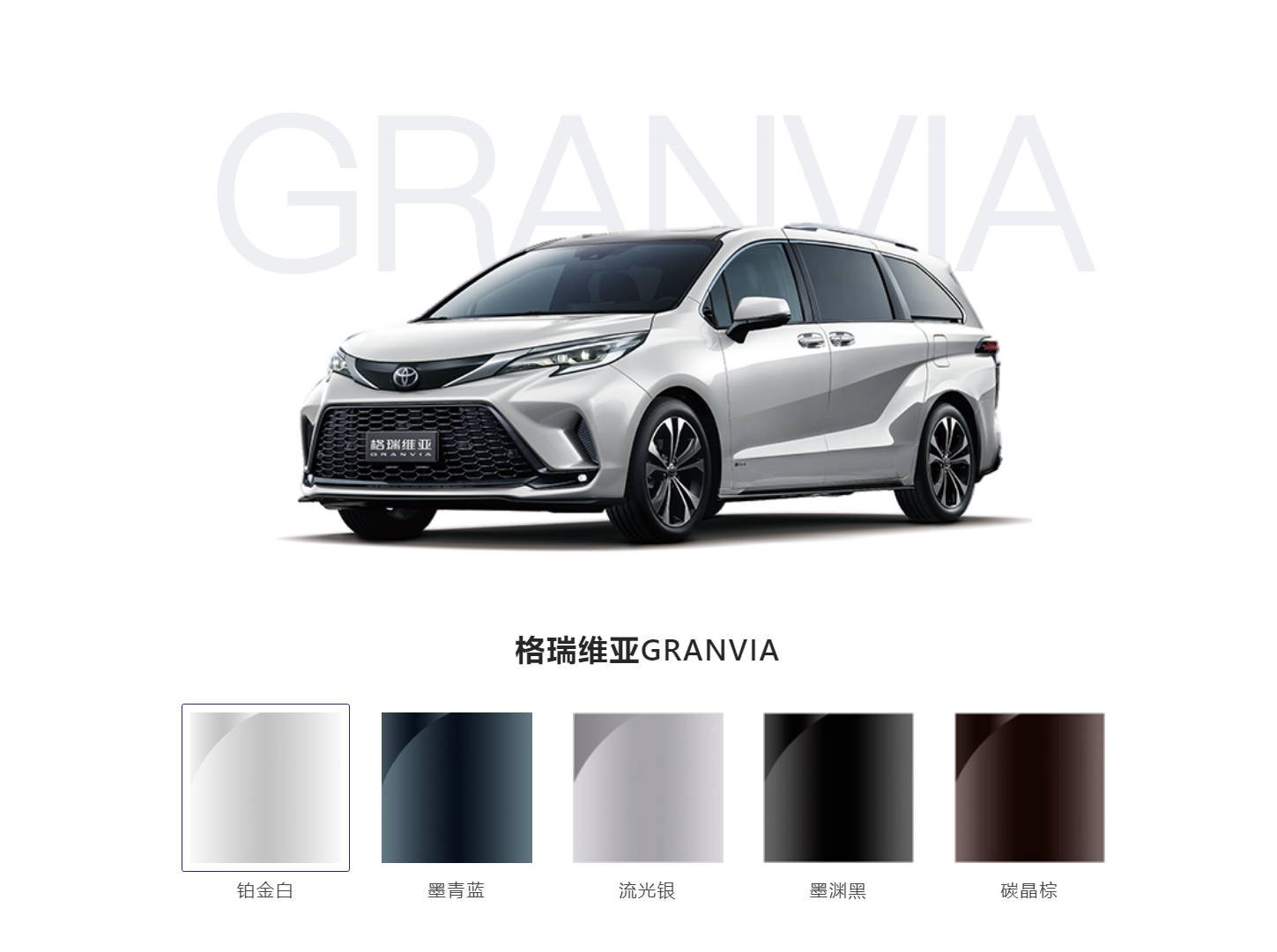 ▲新年式TOYOTA Granvia大陸開賣，車型、配備豐富。（圖／翻攝自TOYOTA）