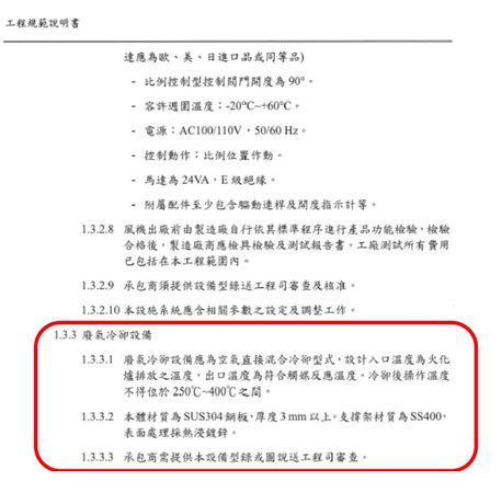根據環境影響說明書內容，高溫廢氣必須採用氣冷急速冷卻方式，但台南殯館所的招標內容卻規定要採用「空氣直接混合」進行降溫，引發質疑。（翻攝畫面）