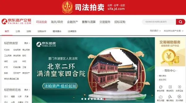 ▲北京二環內的「皇家四合院」房產將啟動拍賣。（圖／翻攝澎湃新聞）