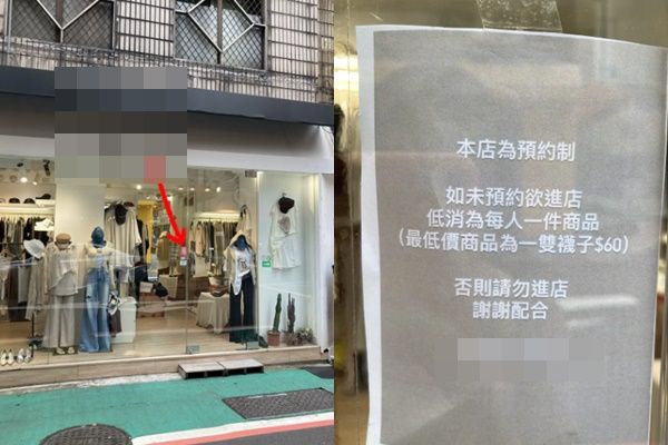 ▲進東區服飾店！她試穿2件「被逼低消60元」　網幫高調：太扯了。（圖／翻攝自Dcard）