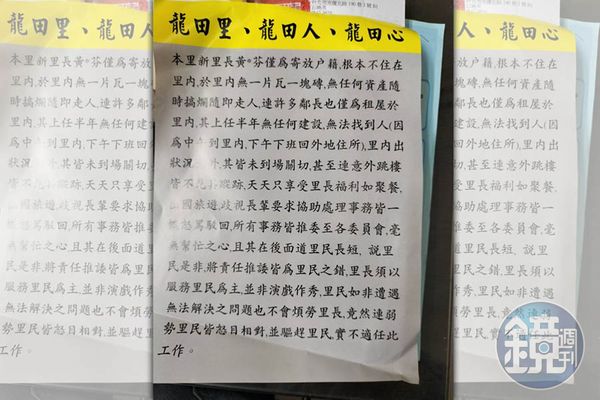 石姓民眾廣發傳單，指控里長「隨時搞爛走人、天天享福利」等語。（民眾提供）