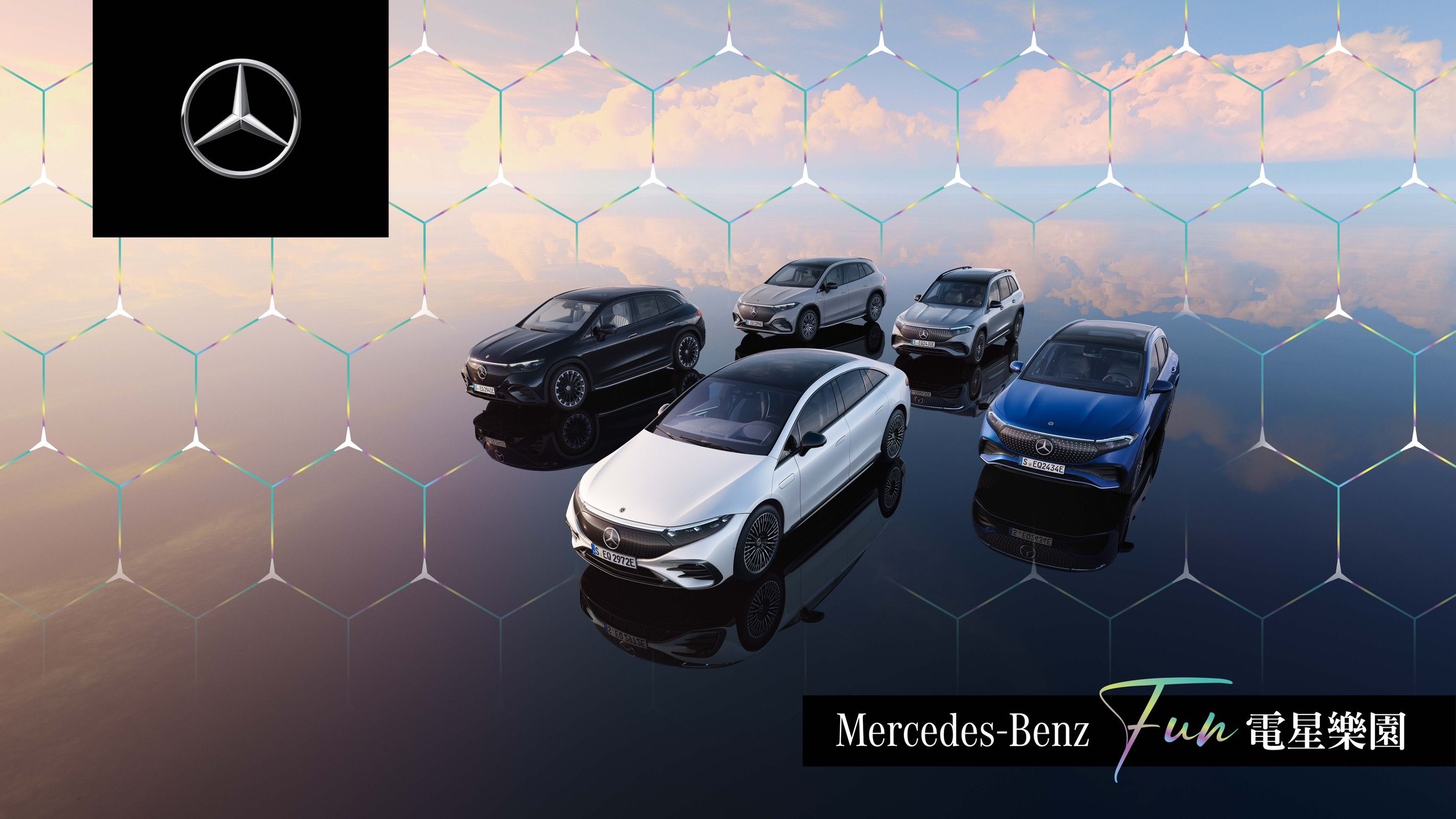 ▲台灣賓士將舉辦「Mercedes-Benz FUN 電星樂園」（圖／翻攝自Mercedes-Benz）