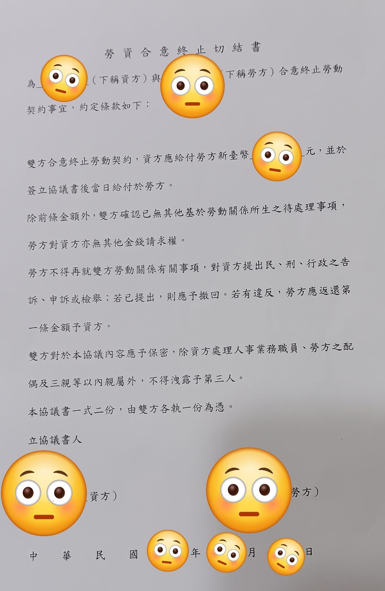 ▲老闆逼簽自願離職書。（圖／翻攝自匿名公社）