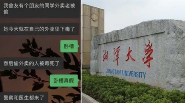 ▲▼陸大學驚爆「同寢室友下毒暗殺」　一度誤傳「偷拿外賣遭投毒」。（圖／翻攝微博）