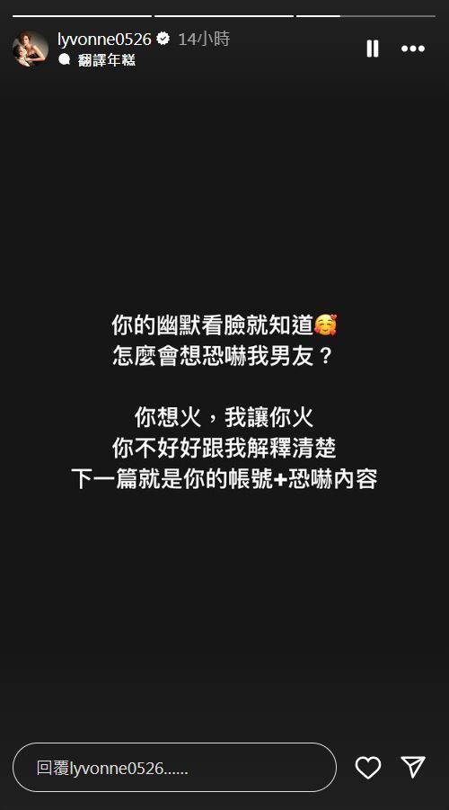 ▲胡凱翔疑似被球隊威脅跟劉雨柔分手。（圖／翻攝自Instagram／lyvonne0526）