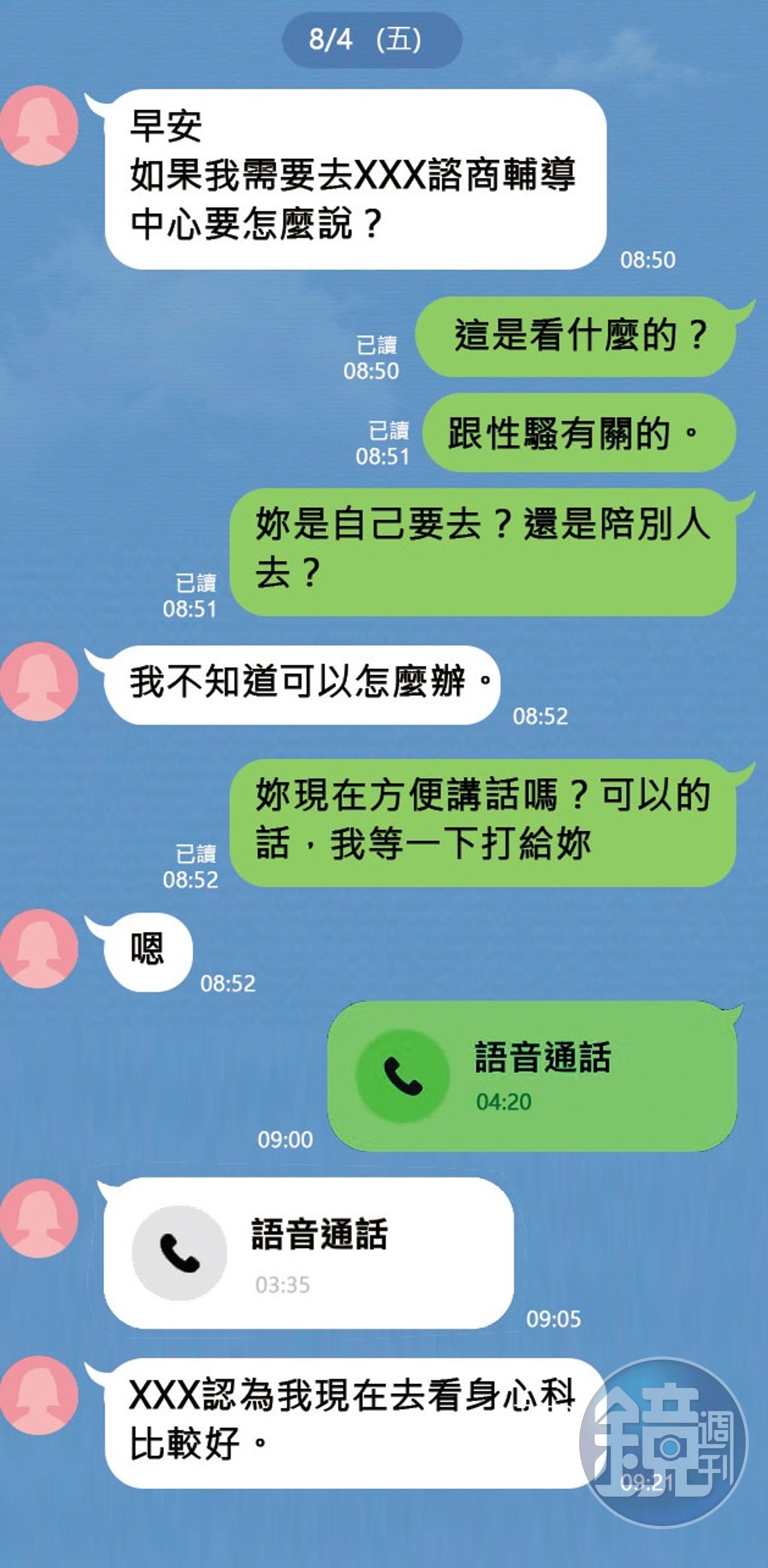 A先生得知Q小姐遭侵害後，陸續又有多名女信徒也向他揭露曾受李善單權勢性侵。（示意圖，訊息對話已重製處理）