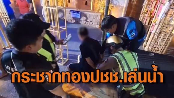 ▲▼韓籍遊客參加泰國潑水節，在清邁盜竊其他人的金項鍊，當場被逮。（圖／翻攝自CH3 Plus）