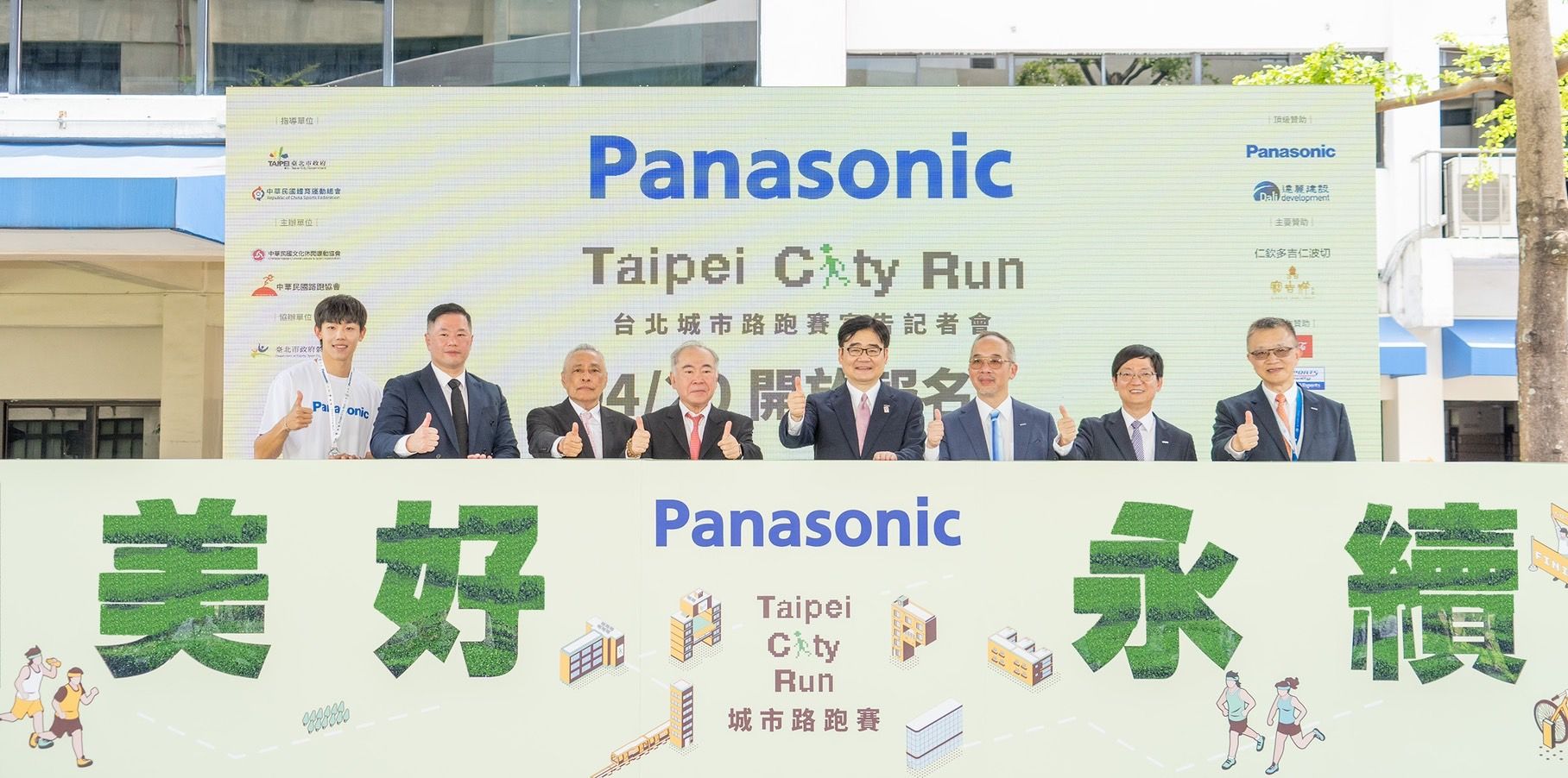 ▲Panasonic永續進行式！邁向RE100綠色工廠、打造綠色台北城市路跑。（圖／Panasonic提供）