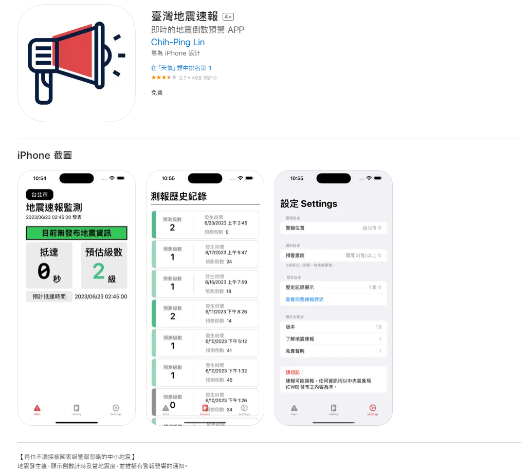 ▲台灣地震速報APP。（圖／翻攝自App Store）