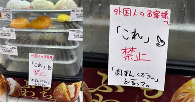 日本超商貼公告禁止說「這個」！網友痛批：歧視外國人嗎？