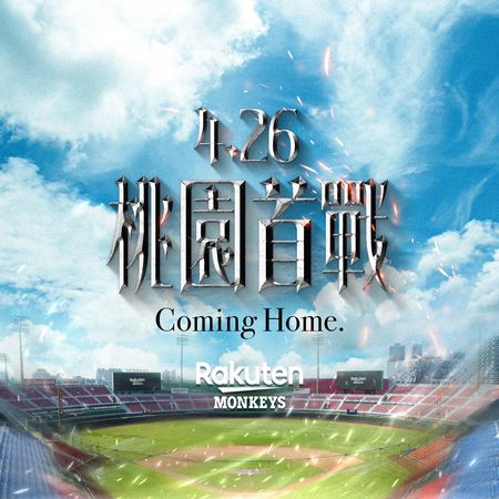 ▲樂天桃猿宣布「4月26日樂天桃園棒球場見」             。（圖／樂天桃猿提供）