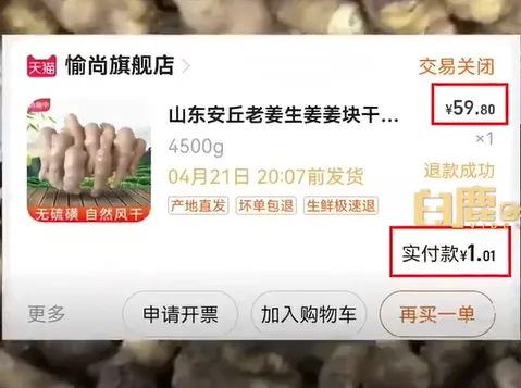 ▲▼生薑老闆價格標錯。（圖／翻攝自微博）