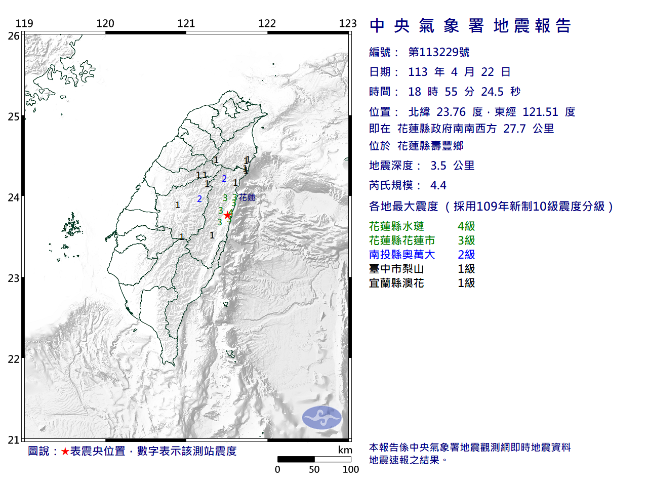 ▲▼10分鐘5震最大規模5.7，還有4.4規模地震。（圖／中央氣象署）