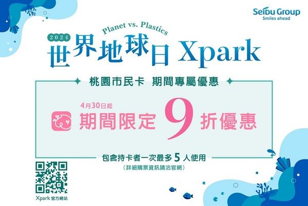 ▲2024世界地球日Xpark永續行動發表