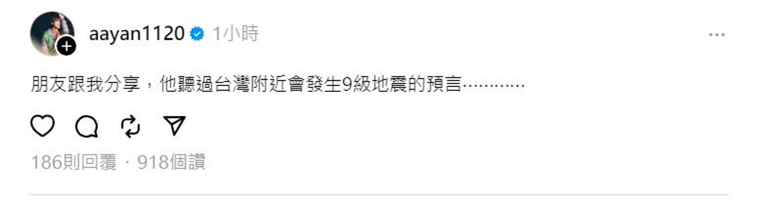 炎亞綸：朋友聽過台灣附近會發生9級地震！　挨轟「製造恐慌」恐違法