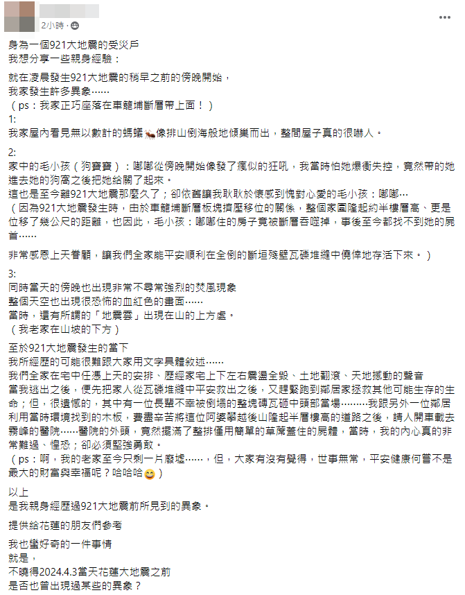 ▲921倖存者分享，地震前家中出現的異象。（圖／翻攝自臉書／花蓮人）