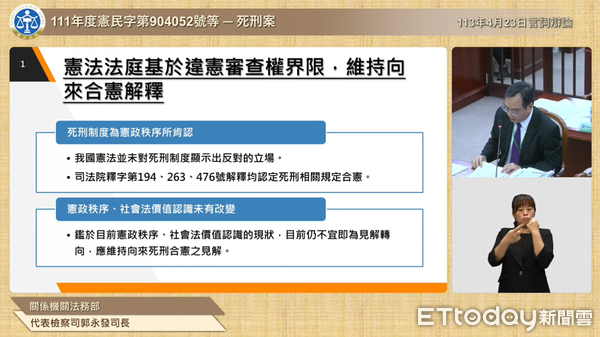 ▲▼憲法法庭死刑存廢言詞辯論，司法院長許宗力，死囚律師團，法務部檢察司長郭永發。（圖／翻攝司法院網頁）