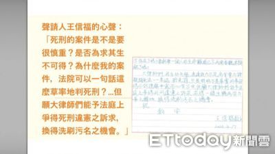 「不是事實 得不到理解」 殺警案主嫌王信福親筆信為自己喊冤