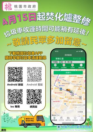 ▲桃園市環保局利用「垃圾車APP」，讓民眾掌握垃圾車抵達時間，避免苦候。（圖／桃市環保局提供）