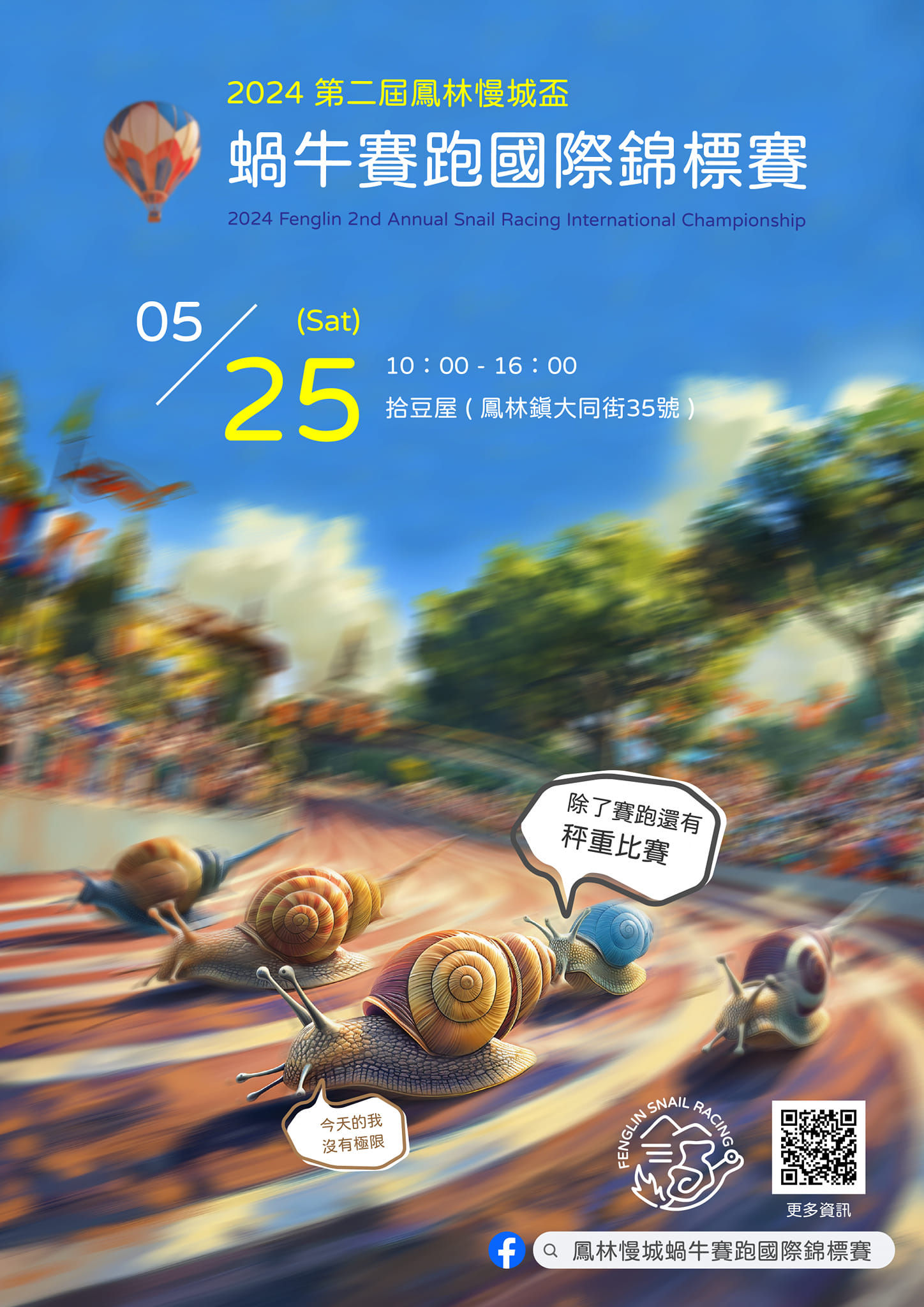 ▲▼花蓮鳳林蝸牛賽跑,台北三創滑椅子障礙賽。（圖／各單位提供）