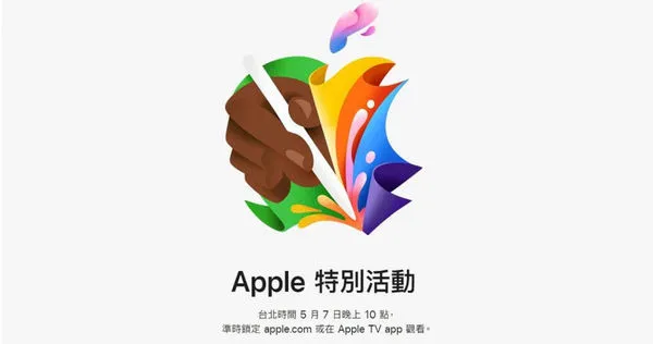 蘋果官網無預警宣布，春季發表會將於台北時間5月7日晚上10點舉辦。（圖／Apple官網）