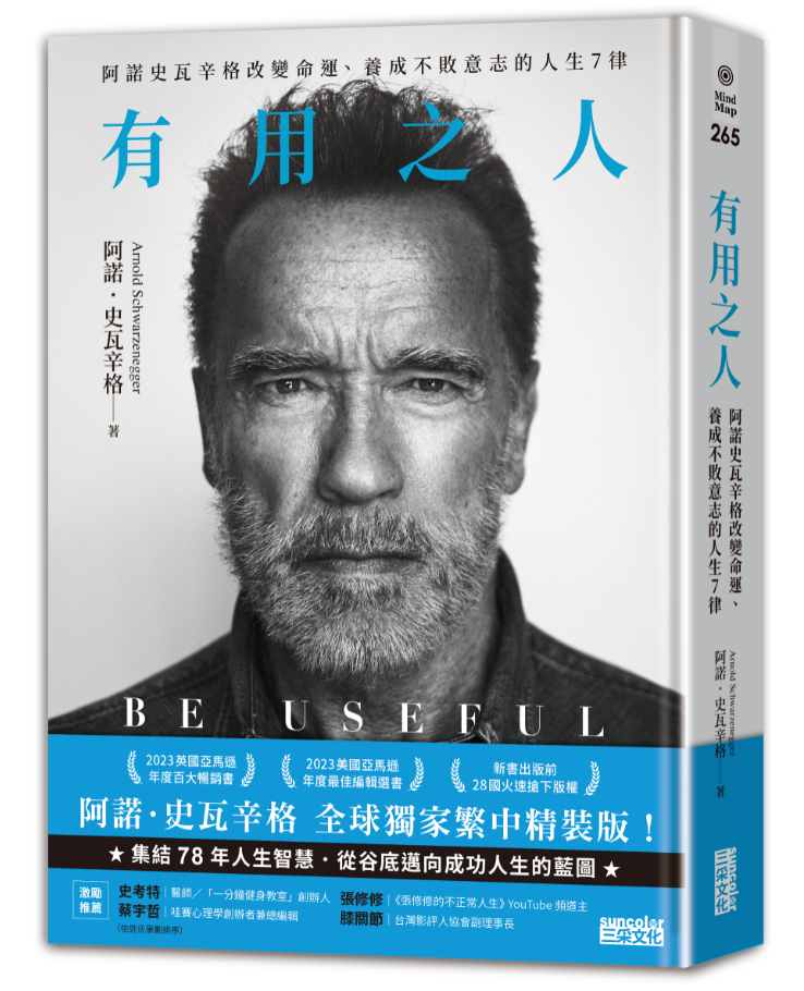 ▲▼阿諾．史瓦辛格 (Arnold Schwarzenegger)新書《有效之东说念主：阿諾史瓦辛格改變命運、養成不敗康健的东说念主生7律》（圖／三采文化）