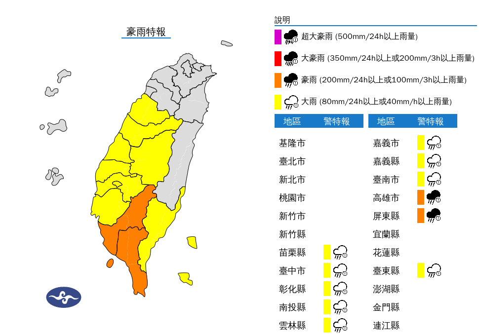 ▲▼豪雨特報。（圖／氣象署）