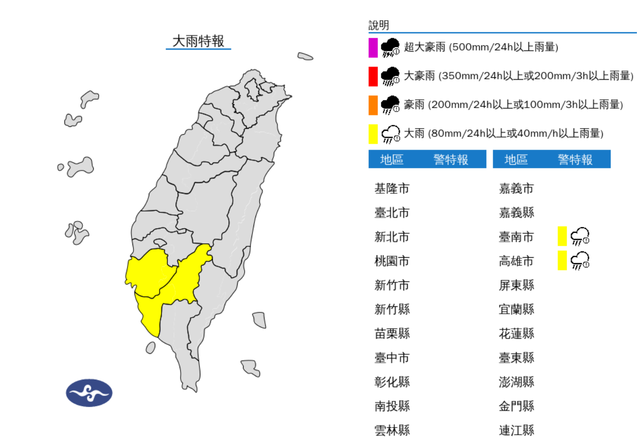 ▲▼2縣市大雨特報。（圖／氣象署提供）