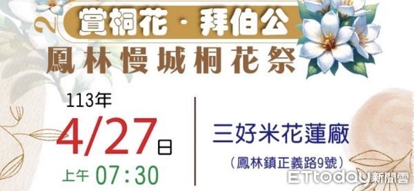 ▲▼花蓮「賞桐花．拜伯公」活動將在鳳林慢城登場。（圖／記者王兆麟翻攝，下同）