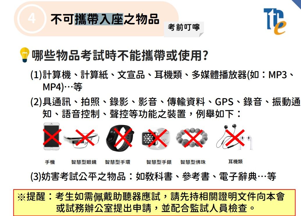 ▲▼技專校院測驗中心提醒考生，記得攜帶准考證，確實將手機關機。（圖／測驗中心提供）