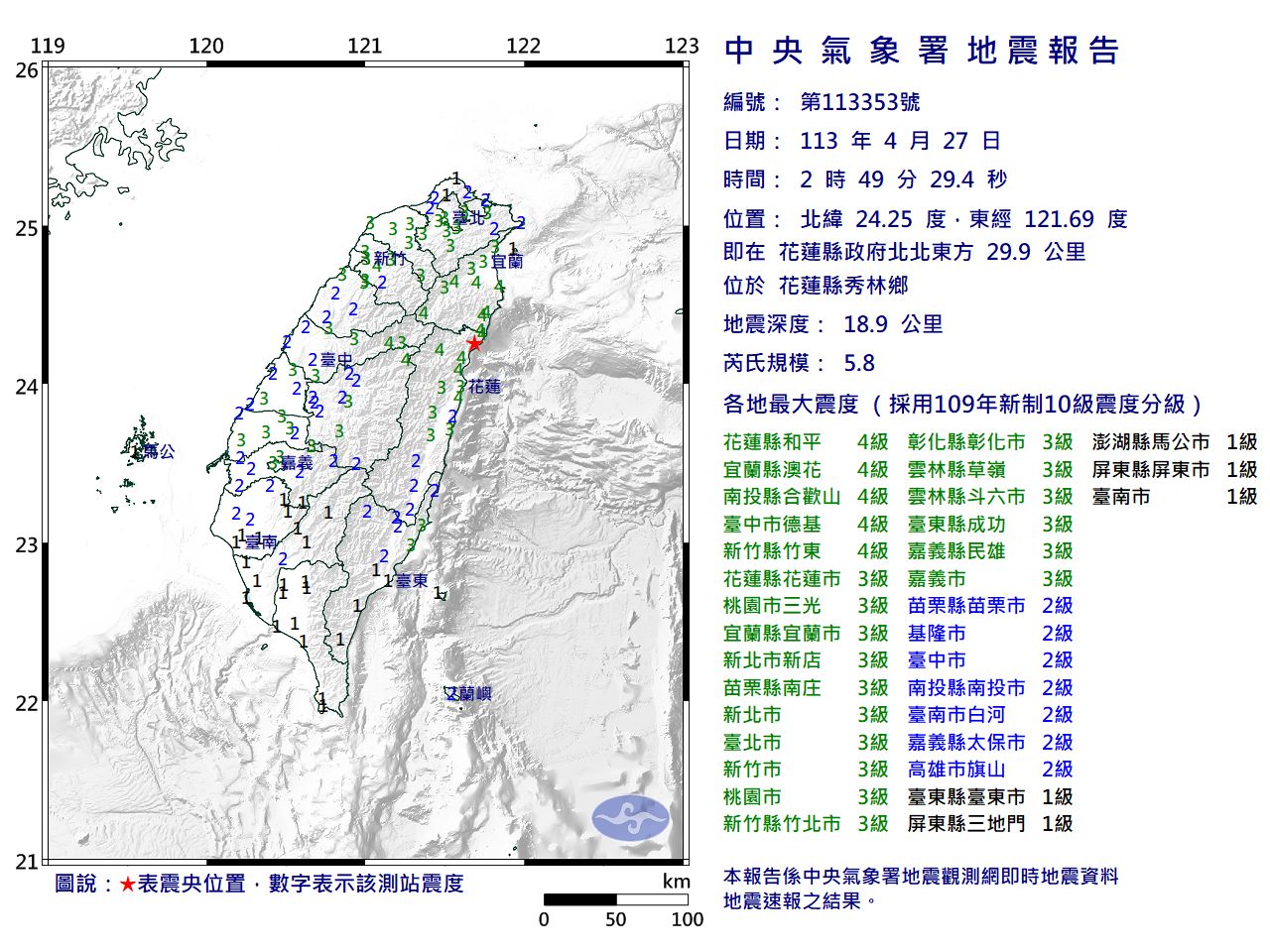 快訊／02:49花蓮秀林規模5.8「極淺層地震」　最大震度4級