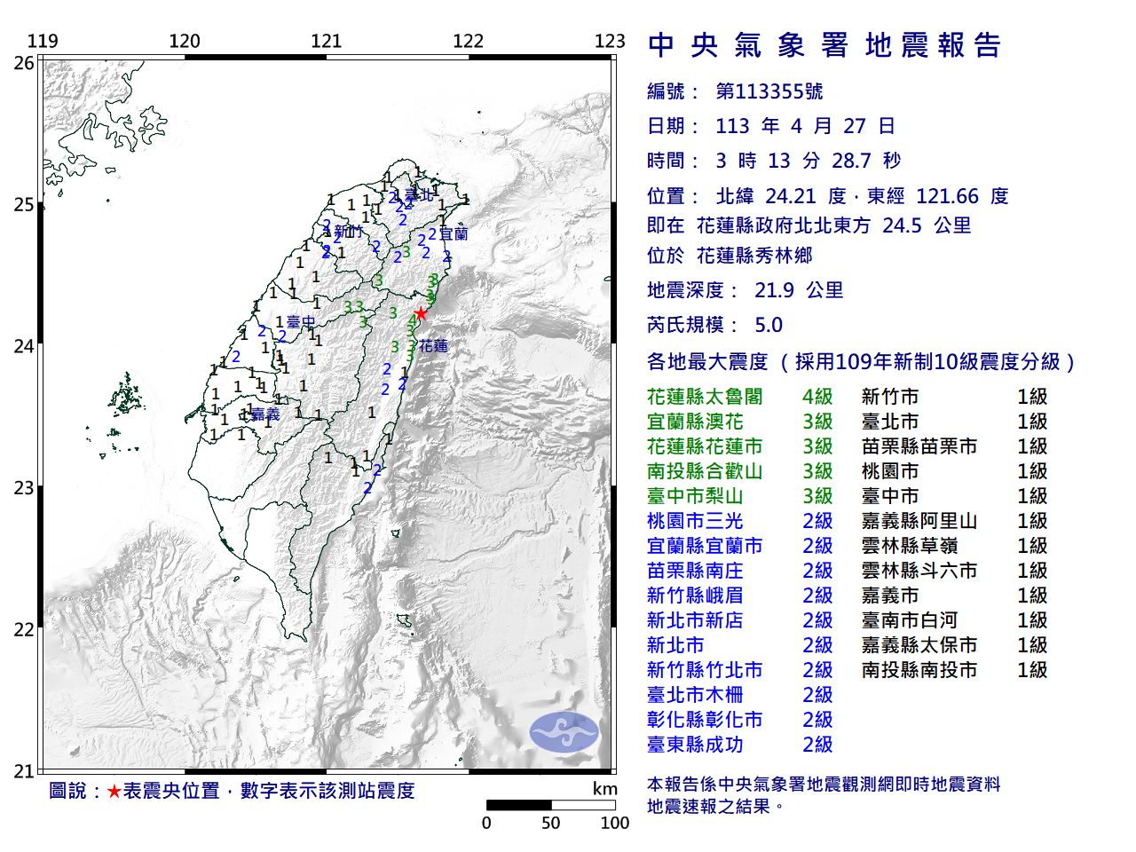 快訊／03:13花蓮秀林規模5「極淺層地震」　最大震度4級