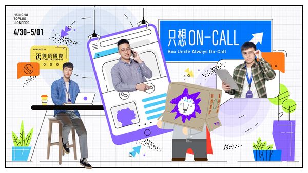 ▲攻城獅「御頂國際 只想ON-CALL」主題週體驗工程師生活 。（圖／攻城獅提供）