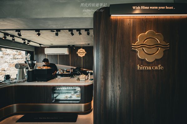 ▲▼全新開幕的九份咖啡廳「暇咖啡Hima cafe」就隱藏在極其隱密的巷弄中。（圖／部落客黑皮的旅遊筆記授權提供，勿擅自翻攝）