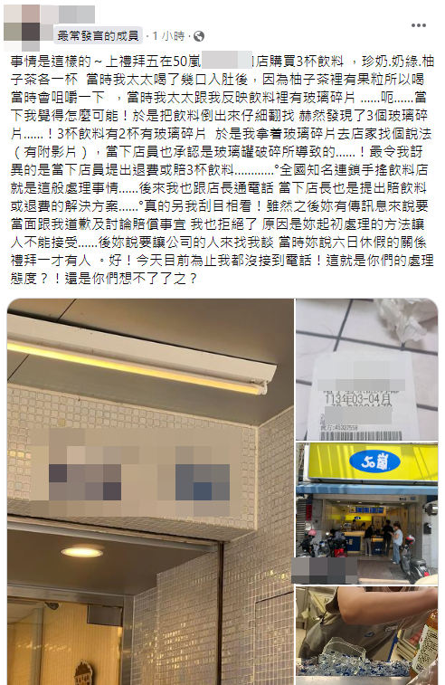 ▲當事人帶玻璃碎片回店裡討說法。（圖／翻攝自爆料公社）