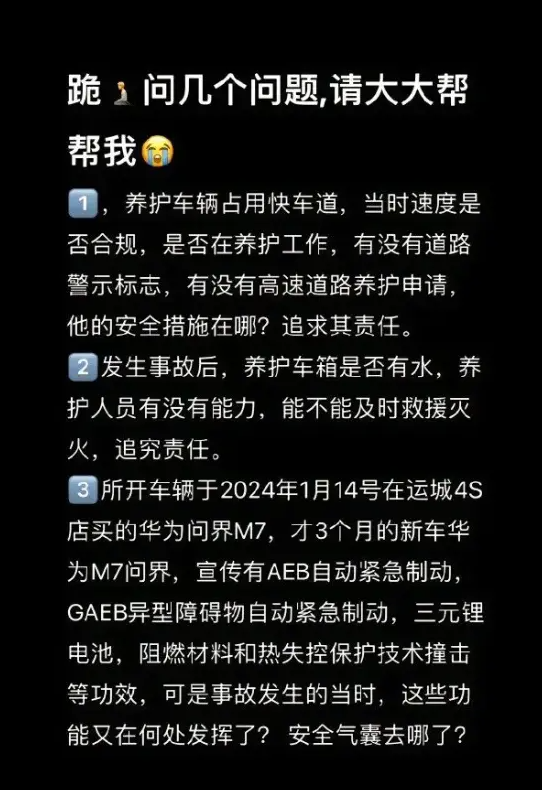 ▲▼安全氣囊、車門打不開？華為問界M7電動車追撞起火3人亡。（圖／翻攝自微博）