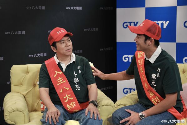 ▲▼卜學亮(左)、姚元浩(右)合體直播宣傳《我的明星村長》             。（圖／八大電視台提供）