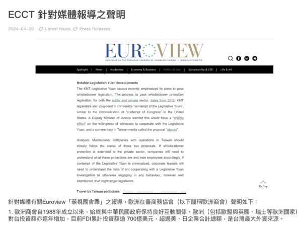 ▲▼歐洲商會發布聲明內容，特別以中文撰寫回應。（圖／翻攝自歐洲商會網站）