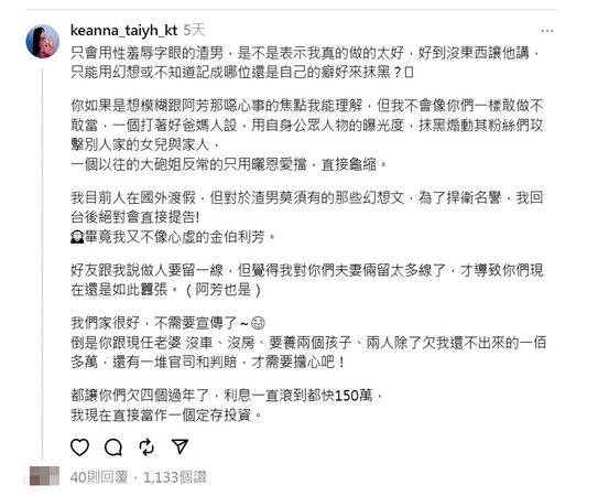 Keanna否認喜歡被淋尿，還控謝和弦欠她新台幣150萬元。