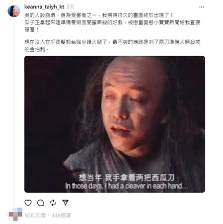 	Keanna亂入吳卓源緋聞，還掀出謝和弦疑似外遇陳芳語。（翻攝自Keanna Threads）