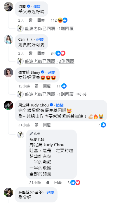 ▲藍波女兒潔潔近日成為富邦悍將啦啦隊練習生。（圖／翻攝自Facebook／藍波老師）