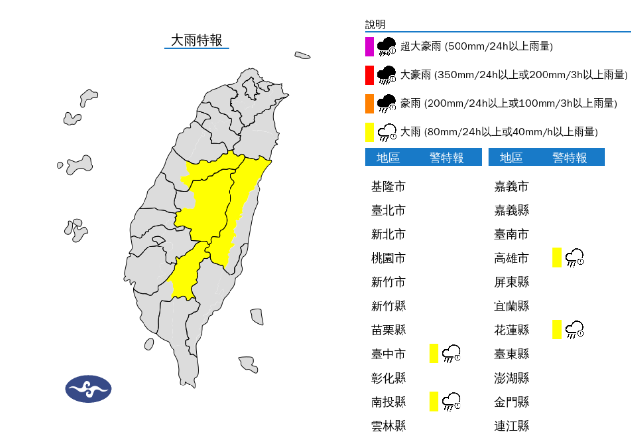 ▲▼4縣市大雨特報。（圖／氣象署提供）