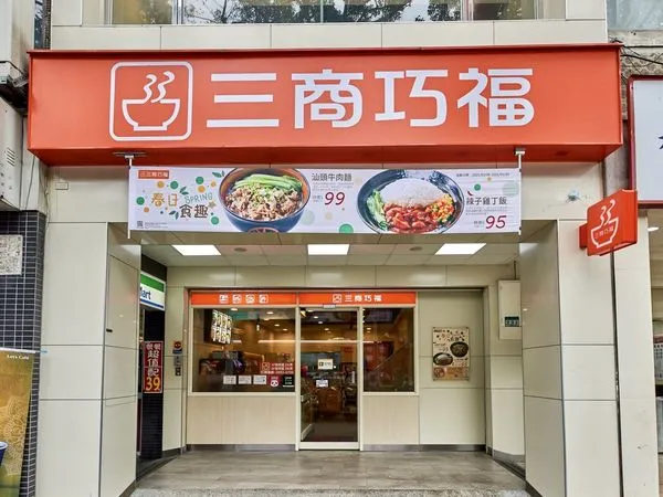 ▲三商餐飲旗下三商巧福。（圖／三商餐飲提供）