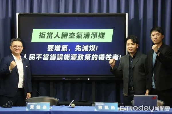 ▲台中電廠規劃新建4部燃氣機組。國民黨立委黃健豪、羅庭瑋、副發言人鄧凱勛今天舉行記者會，呼籲政府要增氣，就要先減煤。（圖／國民黨提供）