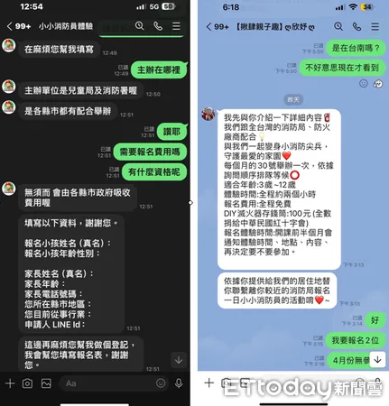 ▲近日發生不肖業者利用Line社群媒體，以各縣市消防局辦理小小消防員體驗活動名義，向民眾索取孩童及家長個資或匯款。（圖／記者林東良翻攝，下同）